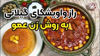 راز واویشکای اصیل گیلانی با بهنام رستمی