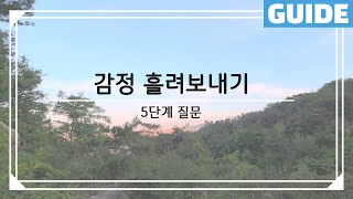 정말 간단한 명상 (질문하는 방법)ㅣ 명상가이드ㅣASMRㅣ릴리징 테크닉