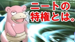 ニートvs社会人…激闘の末に…【ポケモンUSUM/ウルトラサン・ウルトラムーン】