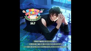 [募戀英雄-日版] 2023.10.07 都築 誠 生日迷你對話 (ミニトーク)【心と筆が走り出す】