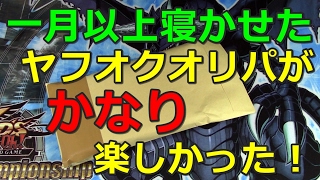 【遊戯王】一月以上寝かせたオリパが優良だった!ヤフオク200円オリパ20パック開封（YU-GI-OH! OCG）