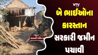 Jetpur News: જસદણના નવાગામમાં સરકારી જમીન પચાવી પાડવાનું કૌભાંડ | VTV Gujarati