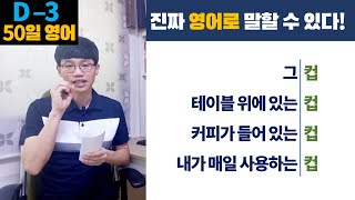 진짜 영어로 말할 수 있습니다![Bones English]