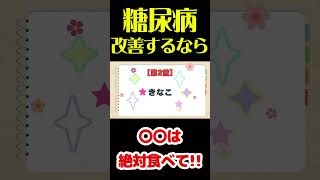 朝コーヒーに混ぜて飲むだけ!!進行した糖尿病も劇的に改善できる⁉️最強の食べ物TOP5‼︎