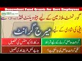 Marriage grant from Benevolent Fund Punjab Govt Employees / Servants || Marriage grant  rules 2022