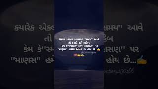 કયારેક એકલા ચાલવાનો સમય આવે તો💯🙏🙏મારા ઇન્સ્ટાગ્રામ પેજ પર આપનું સ્વાગત છે મિત્રો