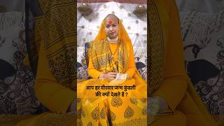 जन्म कुंडली देखने की फीस क्यों नही लेते आप ? #gurumaarukmaniji #rashifal