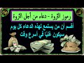 Wealth Code - Tested - By Allah, everyone who listens to this prayer will be rich soon. Secret words