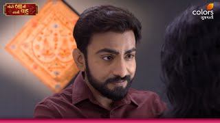 Moti Baa Ni Nani Vahu | મોટી બા ની નાની વહુ | Ep 1024 | Colors Gujarati