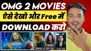 OMG 2 (2023) OMG 2 Full Movies मोबाइल पर कैसे देखें || OMG 2 Movie Download Link