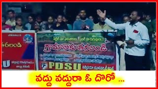 వద్దు వద్దురా ఓ దొరో నీ పాలనొద్దురా మా దొరా.. || Hello Comrade ll