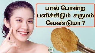 இந்த  Face Pack ஐ வாரம் ஒரு தடவை பூசுங்க ||முகத்திலுள்ள கருமை எல்லாம் போய் வெள்ளையாகி பளபளப்பாகும் !