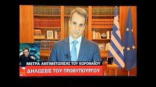 Μητσοτάκης: Διάγγελμα για τον κορωνοϊό με σαφή θέση για περιορισμό των θρησκευτικών δραστηριοτήτων