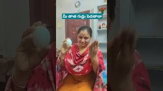 మీ తాత గుడ్లు పెడతాడా! #fun #shortsviral #comedy #funnyvideos