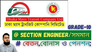 DMTCL Section Engineer/Train Operator Salary, Bonus \u0026 Pension|মেট্রোরেলের সেকশন ইঞ্জিনিয়ারদের বেতন|