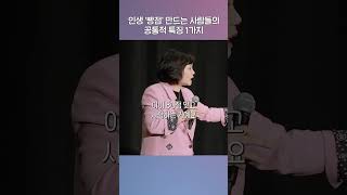 인생 '빵점' 만드는 사람들의 공통적 특징 1가지