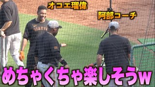 練習が楽しくてしょうがないw阿部慎之助コーチの打撃指導に笑顔で励むオコエ瑠偉w#広島#カープ#読売#ジャイアンツ#巨人