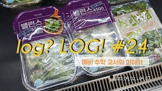 [vlog] 임고생 브이로그 | 집공만 하는 일상 | 확'찐'자 탈출하기🥗