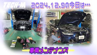 TECH-M LIVE /// 2024.12.9 G82 M4は、車検整備作業☆、G80 M3は、こちらも車検整備作業です☆