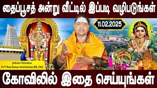 பரிபூரணமாக முருகன் அருள் கிடைக்கும் |Thaipoosam vazhipadum murai | Jothidar Dr.Raaj Kumar |BakthiOli