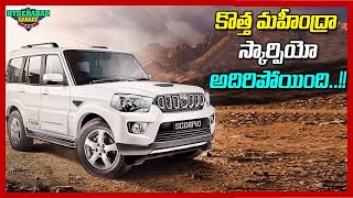 కొత్త మహీంద్రా స్కార్పియో అదిరిపోయింది..!! | New Mahindra Scorpio Full Review | Hyderabad Garage