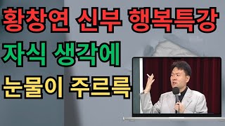 갈 곳도 없고, 갈 사람도 없다   자식 생각에 눈물 흘리는 할머니   울고 싶은 이야기   죽음 속의 유혹과 행복   황창연 신부의 행복 특강   인생 조언과 지혜   노