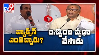 Vaccine Politics :  తెలంగాణలో వ్యాక్సిన్ రాజకీయం .! | Etela Rajender Vs N. V. S. S. Prabhakar - TV9