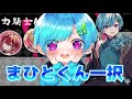 【１時間耐久】演技力騎士a面接 やってみた まひとくん｡ܤ knight a 騎士a 作業用bgm