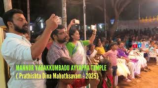 പ്രതിഷ്ഠാ ദിന മഹോത്സവം - Mannur Vadakkumbadu Ayyappa Temple