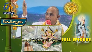 Gangadi Panchanadula Prashastyamu | Chaganti Koteswara Rao | Antaryami | 19th January 2025 | ETV TG