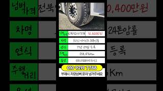 현대 트라고 엑시언트 24톤암롤 원쓰리 520마력  2017년 26만Km 암롤박스없이 검사가능