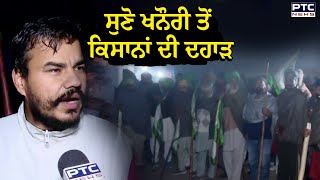 Khanauri Border ਤੋਂ Farmers ਦੀ ਦਹਾੜ, ਸੁਣੋ ਸਰਕਾਰ ਨੂੰ ਕੀ ਕਿਹਾ ? Farmers Protest | Jagjit Dallewal