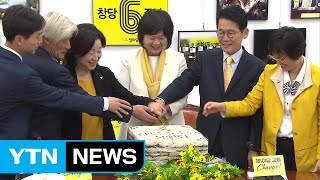 정의당 창당 6주년...\