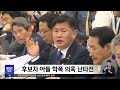 이동관 청문회‥ 아들 학폭 의혹 난타전 2023.08.18 12mbc뉴스