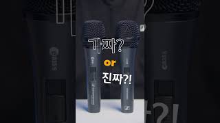 젠하이저(SENNHEISER) E835 S 진짜? 가짜? 신형? 구형? 구별하기! 구매는 나인오디오!!