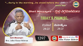 #shortmessage (1397) Ezekiel 29:21 || క్లుప్త వర్తమానము యెహెఙ్కేలు 29:21