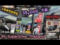 เชคระยะ 38,000 กม. ADV350 RS Superbike Thailand