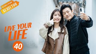 【ENG SUB】《Live Your Life 好好生活》EP40  Starring：Lin Yushen | Cai Wenjing【MangoTV Drama English】