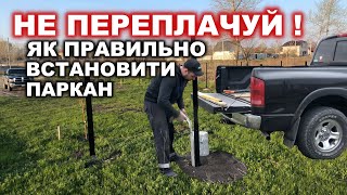 Будівництво: Паркан