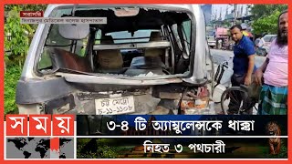 দিনাজপুর মেডিকেল কলেজের সামনে  ট্রাক দুর্ঘটনা! | Dinajpur News | DJMC | Somoy TV