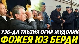 TE3KOP УЗБ-ДА ТАЗИЯ ОFИР ЖУДОЛИК ФОЖЕЯ ЮЗ БЕРДИ/TEZKOR UZB-DA TAZIYA OG'IR JUDOLIK FOJEA YUZ BERDI