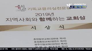 기윤실, 지역사회 섬긴 교회 4곳 선정 [GOODTV NEWS 20191112]