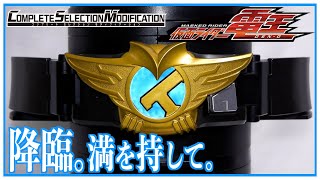 【全音声集】CSMデンオウベルトMOVIE EDITIONで仮面ライダー電王 ウイングフォームに変身してみた。