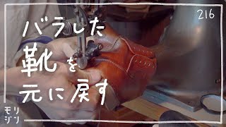 【Shoe repair】 SILVANO LATTANZI - Lasting and insole