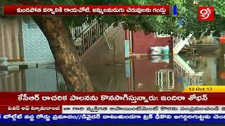 Flash News : జలదిగ్బంధం లో కడప జిల్లా ||#99Tv