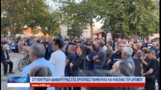 Λάρισα Συγκέντρωση διαμαρτυρίας στις Εργατικές Γιάννουλης και κλείσιμο του δρόμου 131023