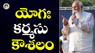 యోగః కర్మసు కౌశలం | Patriji Telugu Sandesalu