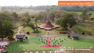 พระธาตุยาคู จังหวัดกาฬสินธุ์