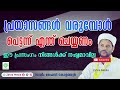 പ്രയാസങ്ങള്‍ വരുമ്പോള്‍ പെട്ടന്ന് എന്ത് ചെയ്യണം ഉസ്താദിന്റെ പുതിയ പ്രസംഗം നിങ്ങള്‍ക്ക് നഷ്ടമാവില്ല