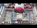 8割が横にするゼリー！それ縦で取れます！【クレーンゲームお菓子】【ufoキャッチャーコツ】